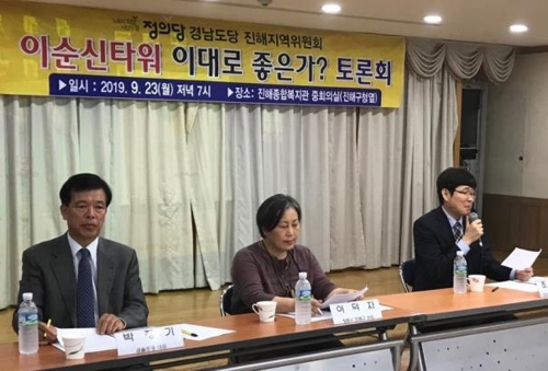 이순신 타워 이대로 좋은가 토론회