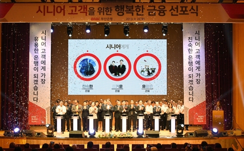 부산은행 시니어 고객 금융 선포식[BNK부산은행 제공]