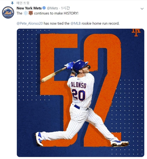 알론소 52번째 홈런 소식 알린 뉴욕 메츠 트위터 [뉴욕 메츠 트위터 캡처]