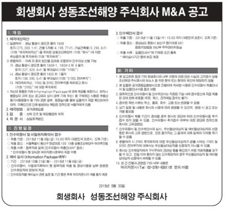 성동조선해양 4차 매각공고