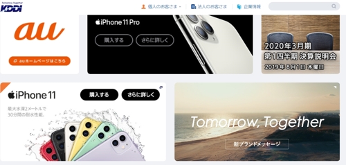 일본 제2위 통신업체인 KDDI 홈페이지 [캡처]