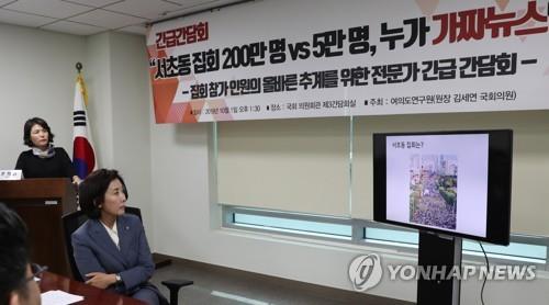집회 참가 인원 올바른 추계 위한 간담회
    (서울=연합뉴스) 하사헌 기자 = 자유한국당 나경원 원내대표가 1일 오후 국회 의원회관에서 열린 '집회 참가 인원의 올바른 추계를 위한 전문가 긴급 간담회'에서 김세연 여의도 연구원장의 발표를 듣고 있다.   2019.10.1
    toadboy@yna.co.kr
(끝)