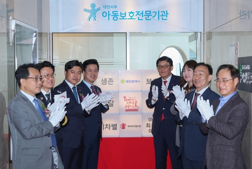 대전 서부아동보호전문기관 개소식[대전시 제공. 재판매 및 DB 금지]