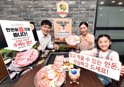 국산 돼지고기 할인 행사[한돈자조금 제공]