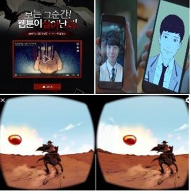 신기술 융합 웹툰[문화체육관광부 제공]