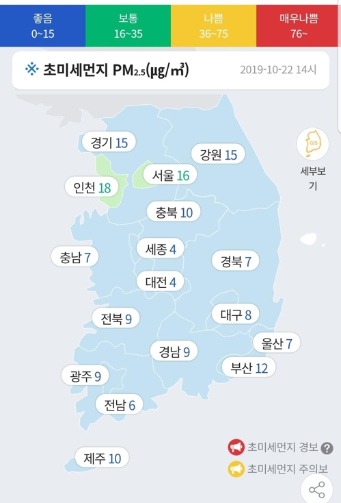 오늘 오후 2시 현재 전국 초미세먼지 농도[에어코리아 캡처]