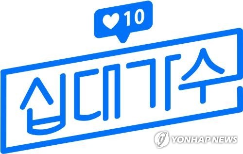 십대가수[엠넷 제공]