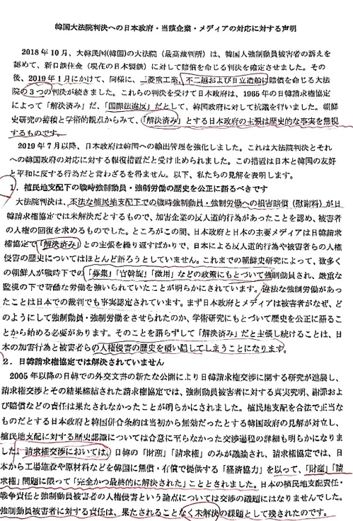 일본 조선사연구회가 29일 한국 대법원의 징용 피해자 배상 판결 1주년을 맞아 발표한 성명.