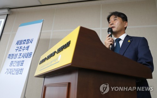 사회적참사 특조위, 세월호 구조수색 적정성 중간발표(서울=연합뉴스) 류영석 기자 = 31일 오전 서울 중구 포스트타워에서 열린 사회적참사 특별조사위원회의 세월호참사 구조수색 적정성 조사내용 중간발표 기자간담회에서 박병우 국장이 취재진의 질문에 대답하고 있다. 2019.10.31 ondol@yna.co.kr