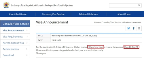주필리핀 한국대사관 "비자심사 45일 소요" 공지[주필리핀대사관 홈페이지]