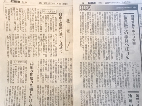 한일 관계를 다룬 6일자 니혼게이자이신문(왼쪽)과 도쿄신문 사설. [연합뉴스 자료사진]