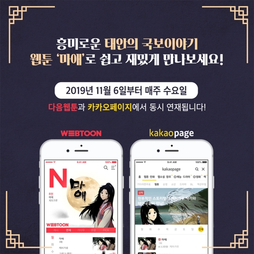 다음웹툰 홍보 배너[태안군 제공. 재판매 및 DB 금지]