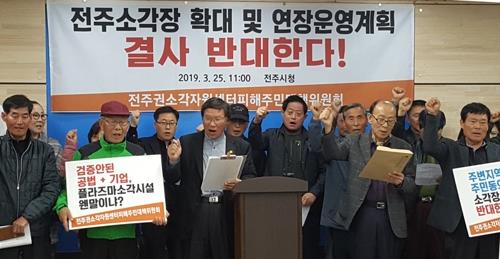 플라즈마 소각시설 반대하는 주민들[주민대책위 제공]