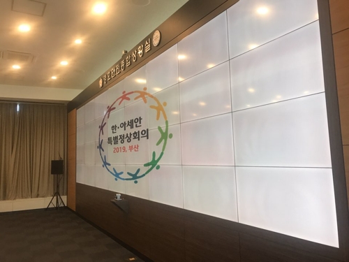 한·아세안 특별정상회의 경호 안전 종합상황실[김선호 기자]