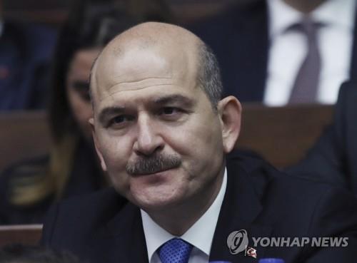 쉴레이만 소일루 터키 내무장관 [AP=연합뉴스 자료사진]