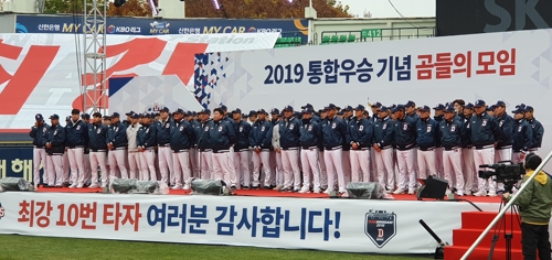 감사 인사하는 두산 선수단(서울=연합뉴스) 하남직 기자 = 김태형 감독 등 두산 베어스 선수단이 24일 서울시 잠실구장에서 열린 '2019 통합우승 기념 곰들의 모임'에서 팬들에게 감사 인사를 하고 있다. 2019.11.24