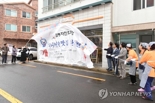 '시니어손맛집-찬찬찬' 개업식(제주=연합뉴스) 박지호 기자 = 26일 오후 제주시 진군3길 28번지에서 '시니어손맛집-찬찬찬'의 개업식이 열리고 있다. 2019.11.26 jihopark@yna.co.kr