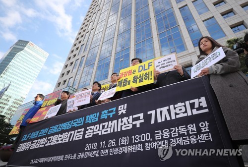 DLF피해자비대위, 금융감독당국 공익감사 청구 기자회견(서울=연합뉴스) 김도훈 기자 = 금리연계형 파생결합증권(DLS)·펀드(DLF)피해자비상대책위원회, 민주노총, 민변 및 참여연대 관계자 등이 26일 오후 서울 여의도 금감원 앞에서 DLF 사태 관련 금융감독당국의 책임 촉구 및 금융위·금감원·고용보험기금에 대한 공익감사 청구 기자회견을 하고 있다. 2019.11.26 superdoo82@yna.co.kr