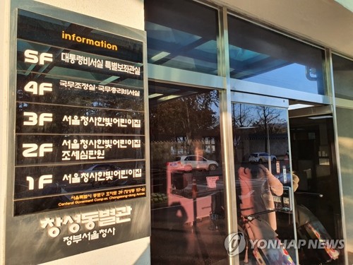 정부서울청사 창성동 별관(서울=연합뉴스) 황광모 기자 = 2일 서울 효자로 정부서울청사 창성동 별관으로 한 시민이 들어서고 있다.
    지난 1일 자유한국당은 국회에서 '친문 게이트 진상조사 태스크포스(TF)' 회의를 열어 '선거 농단', '감찰 농단', '금융 농단' 등 3개 의혹에 백원우 전 청와대 민정비서관이 이끌던 민정비서관실의 '창성동 별관'이 등장한다고 주장했다. hkmpooh@yna.co.kr