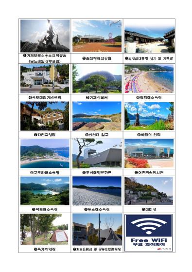 무료 와이파이 되는 거제 관광지 17곳[거제시청 제공]