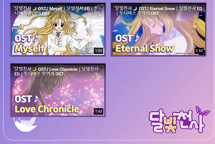 달빛천사[투니버스 제공. 재판매 및 DB 금지]