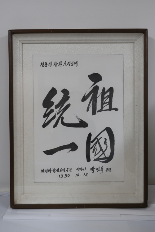 만경대학생소년궁전 학생의 서예 작품.[국민체육진흥공단 제공]