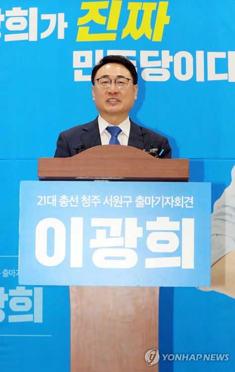 이광희 전 충북도의원, 총선 출마 선언(청주=연합뉴스) 이승민 기자 = 이광희 전 충북도의원이 10일 오전 청주시 상당구 충북도청에서 기자회견을 열고 내년 총선 출마 선언을 하고 있다. 2019.12.10 logos@yna.co.kr