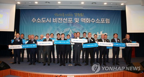 강원도 수소 도시 비전 선포[연합뉴스 자료 사진]