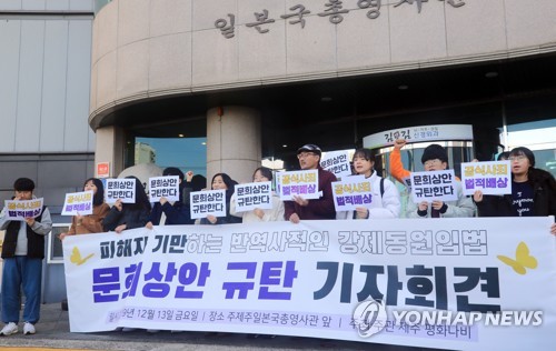 문희상 안 반대(제주=연합뉴스) 백나용 기자 = 제주지역 대학생과 시민사회단체 회원들이 13일 제주시 노형동 주제주일본국총영사관 앞에서 기자회견을 열고 문희상 국회의장의 '1+1+α(알파)'안을 폐기하라고 촉구하고 있다. 2019.12.13 dragon.me@yna.co.kr