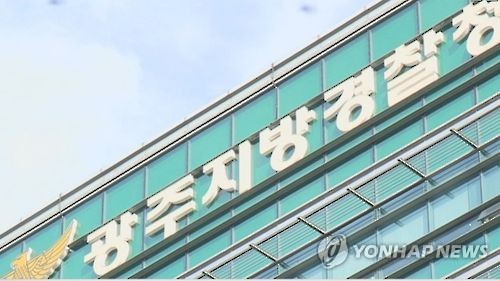 광주지방경찰청[연합뉴스TV 캡처]