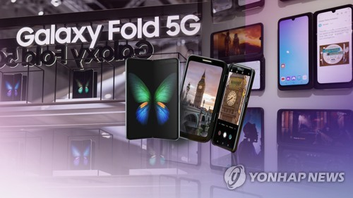 갤럭시 폴드(CG)[연합뉴스TV 제공]