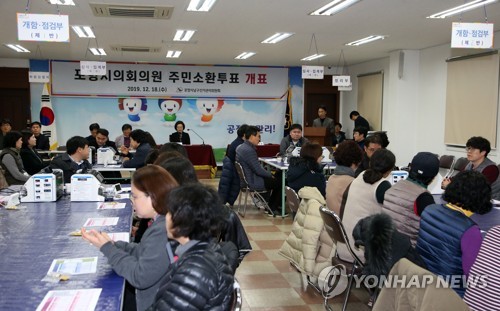 포항시의원 주민소환투표 개표 준비(포항=연합뉴스) 손대성 기자 = 18일 경북 포항시 남구 대잠동 포항시남구선거관리위원회에서 포항시의원 주민소환투표가 끝남에 따라 선관위 관계자와 개표 진행요원이 자리에 앉아 기다리고 있다. 2019.12.18 sds123@yna.co.kr