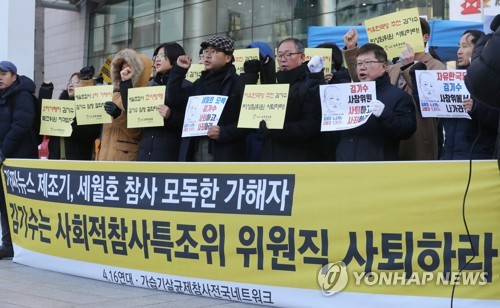 4.16연대,가습기 피해자 '김기수 비상임위원 사퇴하라'(서울=연합뉴스) 류영석 기자 = 31일 오전 서울 중구 '가습기 살균제 사건과 4·16 세월호참사 특별조사위원회' 사무실 앞에서 4·16연대, 가습기살균제참사전국네트워크 관계자 등이 김기수 비상임위원 사퇴 촉구 기자회견을 하고 있다. 2019.12.31 ondol@yna.co.kr