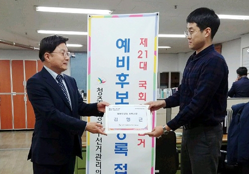 총선 예비후보 등록하는 김형근 전 사장[김형근 예비후보 사무소 제공. 재판매 및 DB 금지]