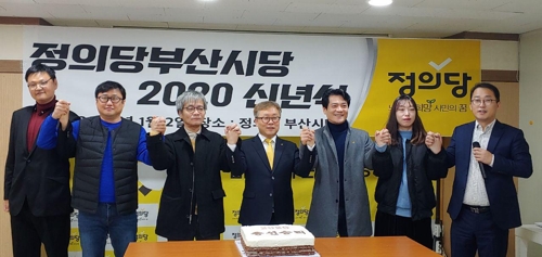 정의당 부산시당 신년식[정의당 부산시당 제공]