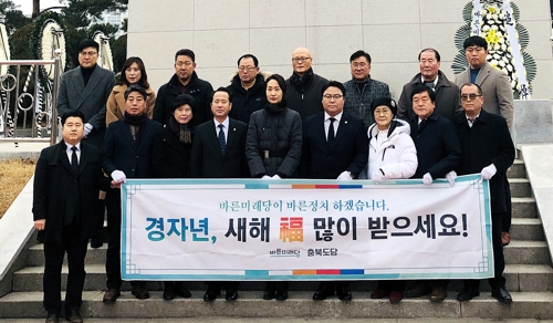 [바른미래당 충북도당 제공. 재판매 및 DB 금지]