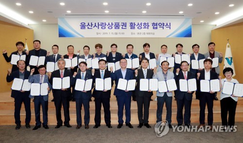 울산사랑상품권 발행 협약 체결식2019년 7월 울산시청 대회의실에서 울산사랑상품권(울산페이) 발행 간담회와 업무협약 체결식이 열리고 있다.
[울산시 제공. 재판매 및 DB 금지]