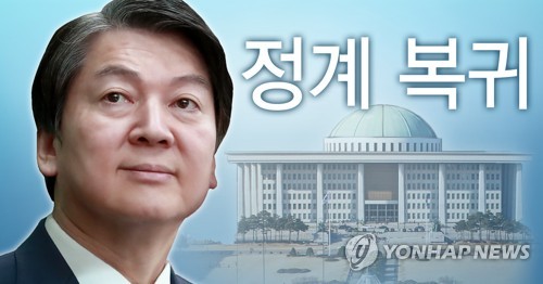 안철수 정계 복귀 선언 (PG)[장현경 제작] 사진합성·일러스트