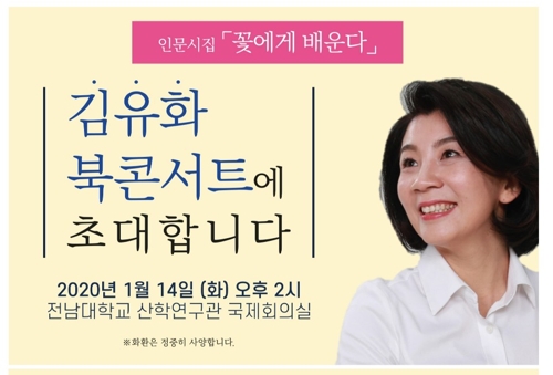 김유화 북콘서트[김유화 후보 측 제공.재판매 및 DB금지]