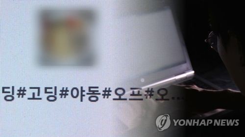 불법촬영물[연합뉴스TV 제공]