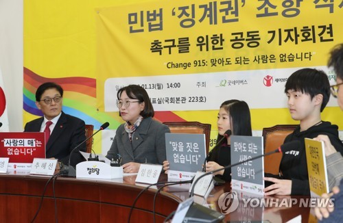 친권자 자녀 징계권 삭제 촉구 기자회견(서울=연합뉴스) 안정원 기자 = 정의당 추혜선 의원과 굿네이버스, 세이브더칠드런, 초록우산 어린이재단 관계자들이  13일 오후 서울 여의도 국회에서 아동학대 근절 위한 민법 제 915조 '친권자의 자녀 징계권' 삭제 촉구 기자회견을 하고 있다. 2020.1.13 jeong@yna.co.kr