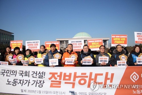 15일 국회 앞에서 기자회견하는 민중당과 민주노총 서비스연맹 관계자들   [민중당 제공]