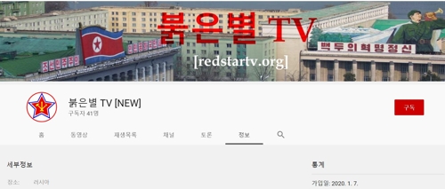 유튜브 '붉은별TV' 계정[붉은별TV 캡처]
