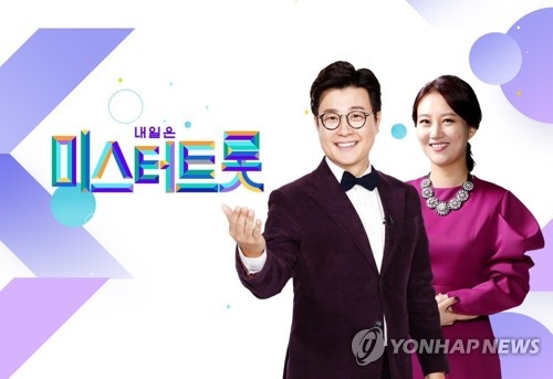 예능 '미스터트롯'[TV조선 제공. 재판매 및 DB 금지]