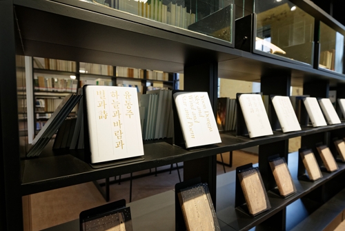 윤동주기념관에 전시된 '하늘과 바람과 별과 시'[연세대 제공. 재판매 및 DB 금지]