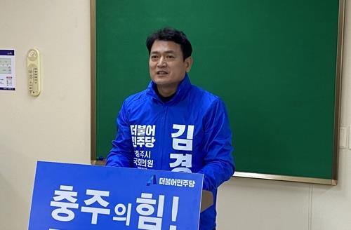 김경욱 예비후보[독자 제공. 재판매 및 DB 금지]