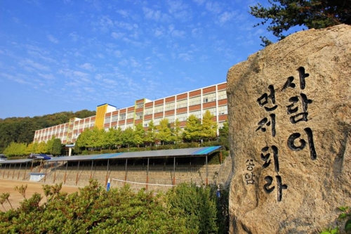 송도고 교정[송도고 제공, 재판매 및 DB 금지]