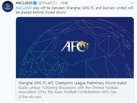 AFC의 발표 내용[트위터 캡처]