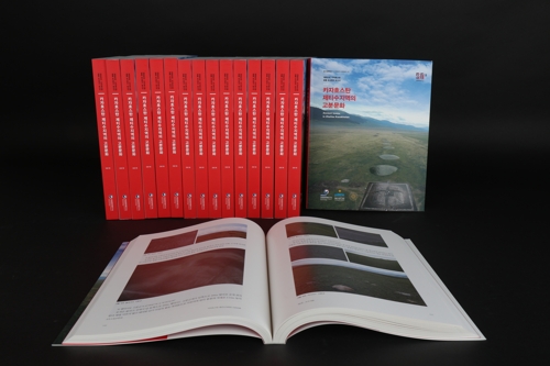 '카자흐스탄 제티수 지역의 고분문화' 보고서[국립문화재연구소 제공]