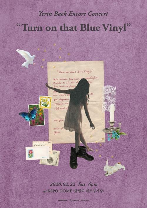 백예린 앙코르 공연 포스터[블루바이닐 제공]